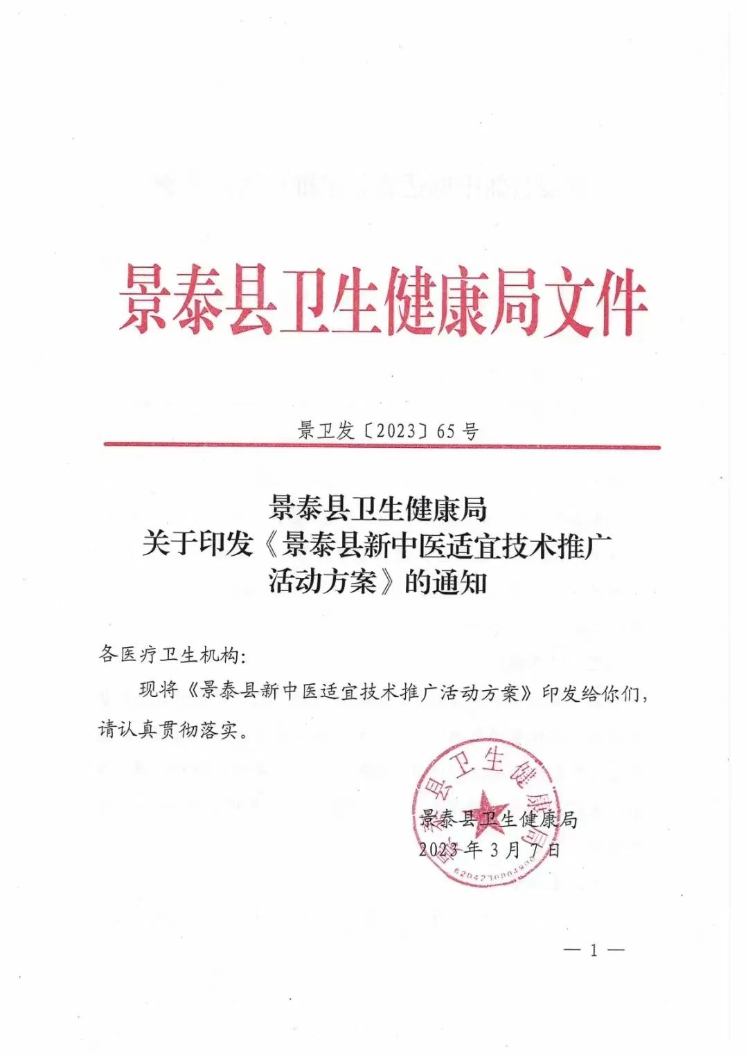 醫(yī)心向民 | 白銀市、縣、鄉(xiāng)村勠力同心，全面推廣新中醫(yī)診療體系